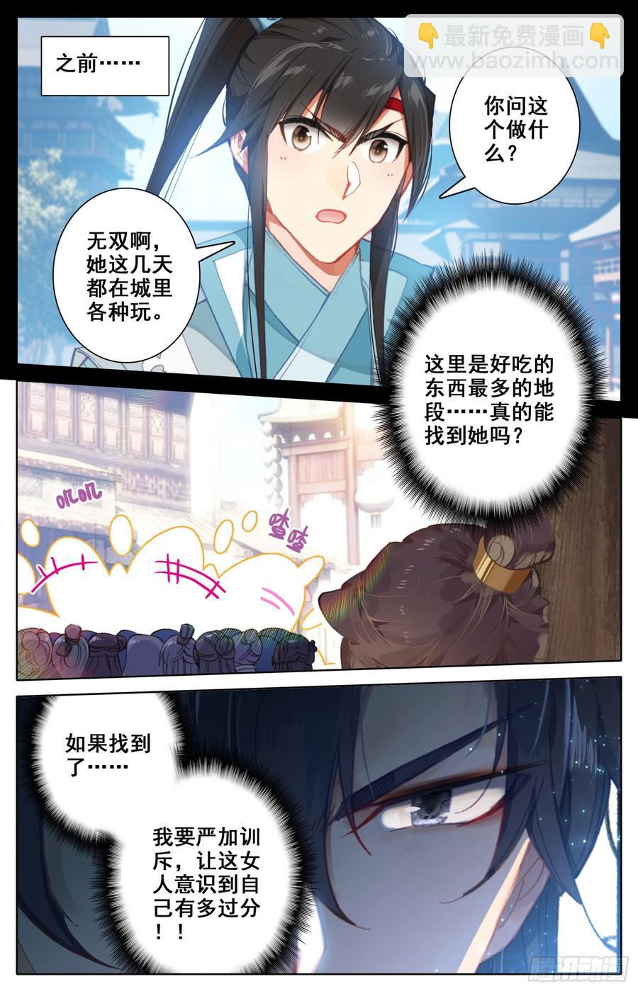 霸凰傳說 - 122 京城之星 - 2