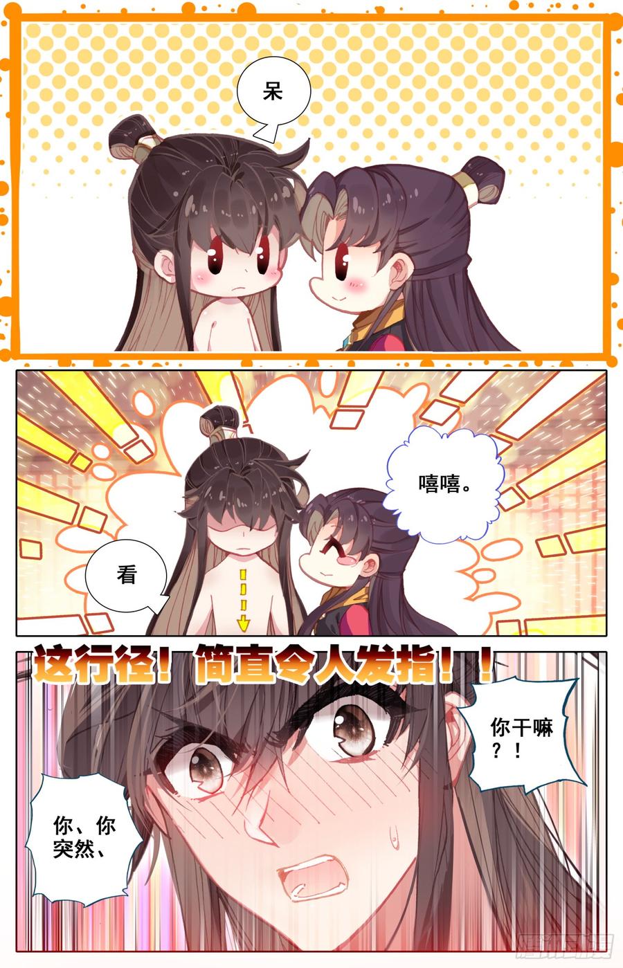 霸凰傳說 - 124 箭在弦上，你讓我先忙？ - 2
