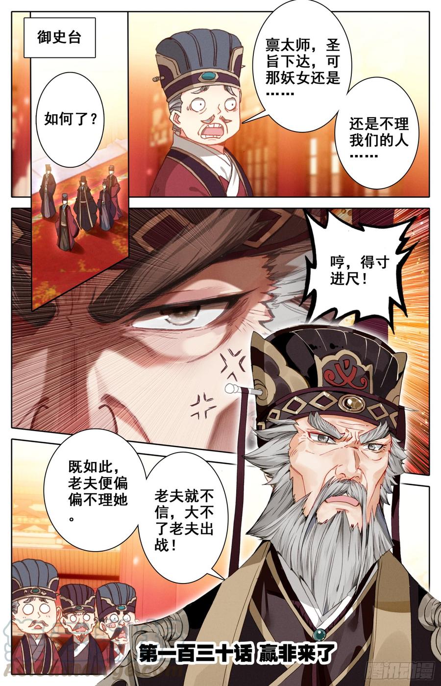 霸凰傳說 - 130 贏非來了！ - 1