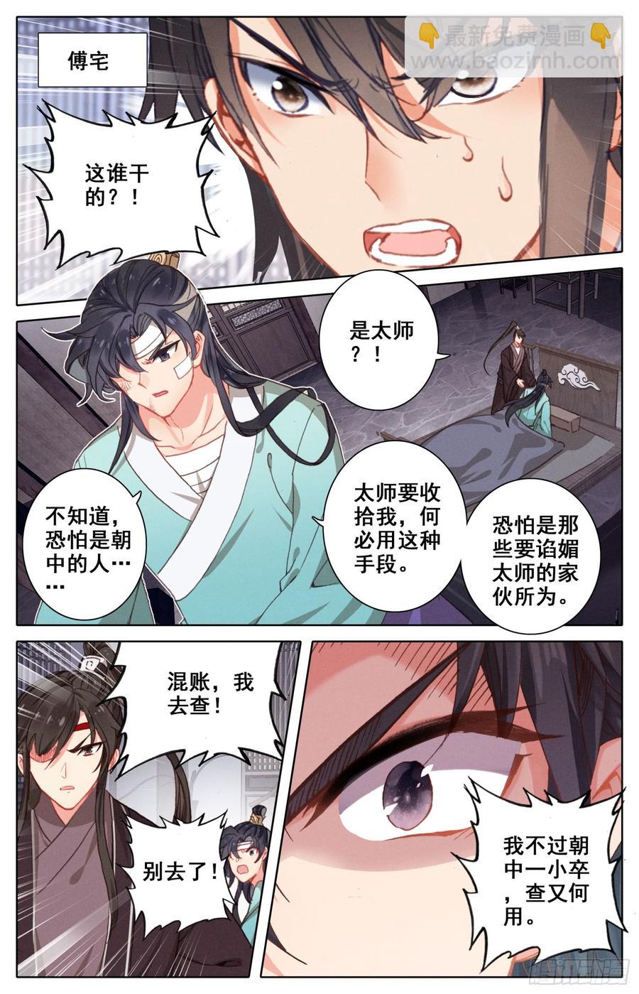 霸凰傳說 - 130 贏非來了！ - 2