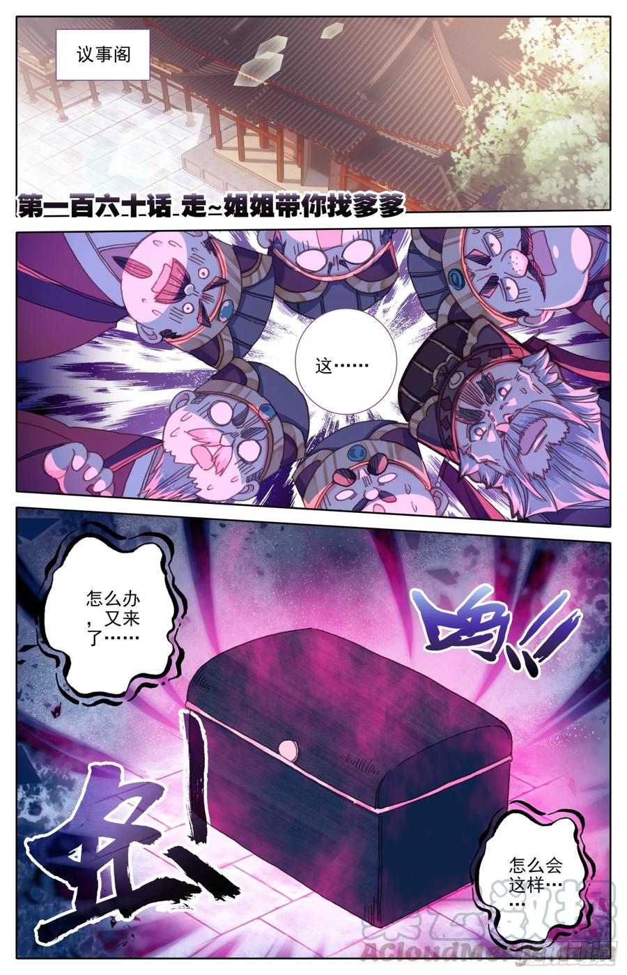 霸凰傳說 - 160  走~姐姐帶你找爹爹 - 1