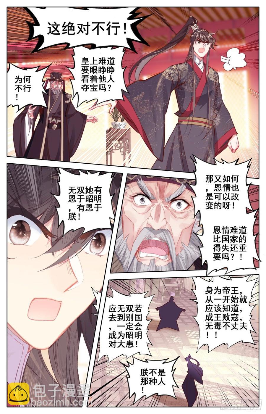 霸凰傳說 - 164 無毒不丈夫 - 2