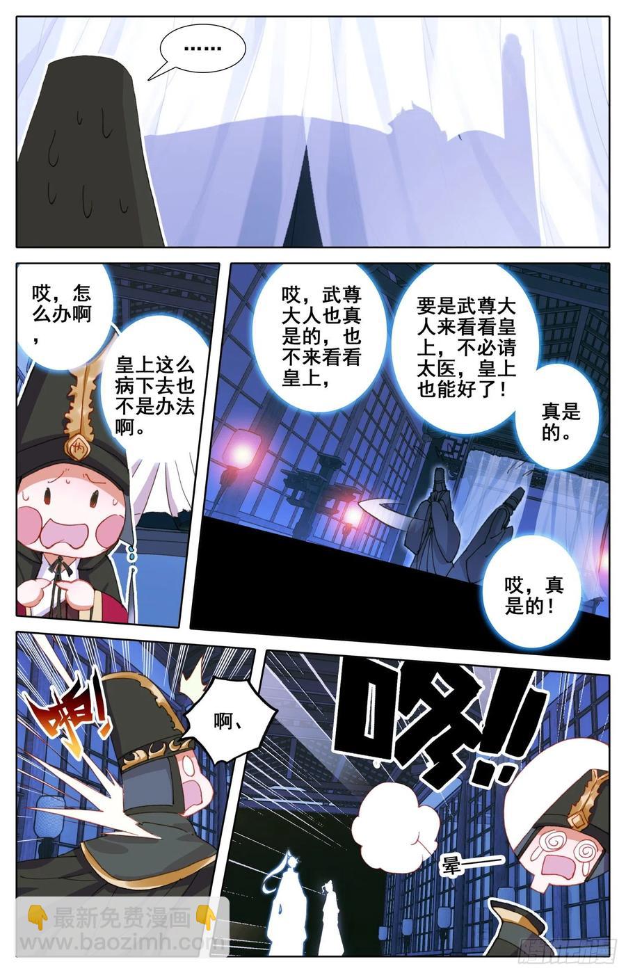 霸凰傳說 - 178 刺殺 - 2