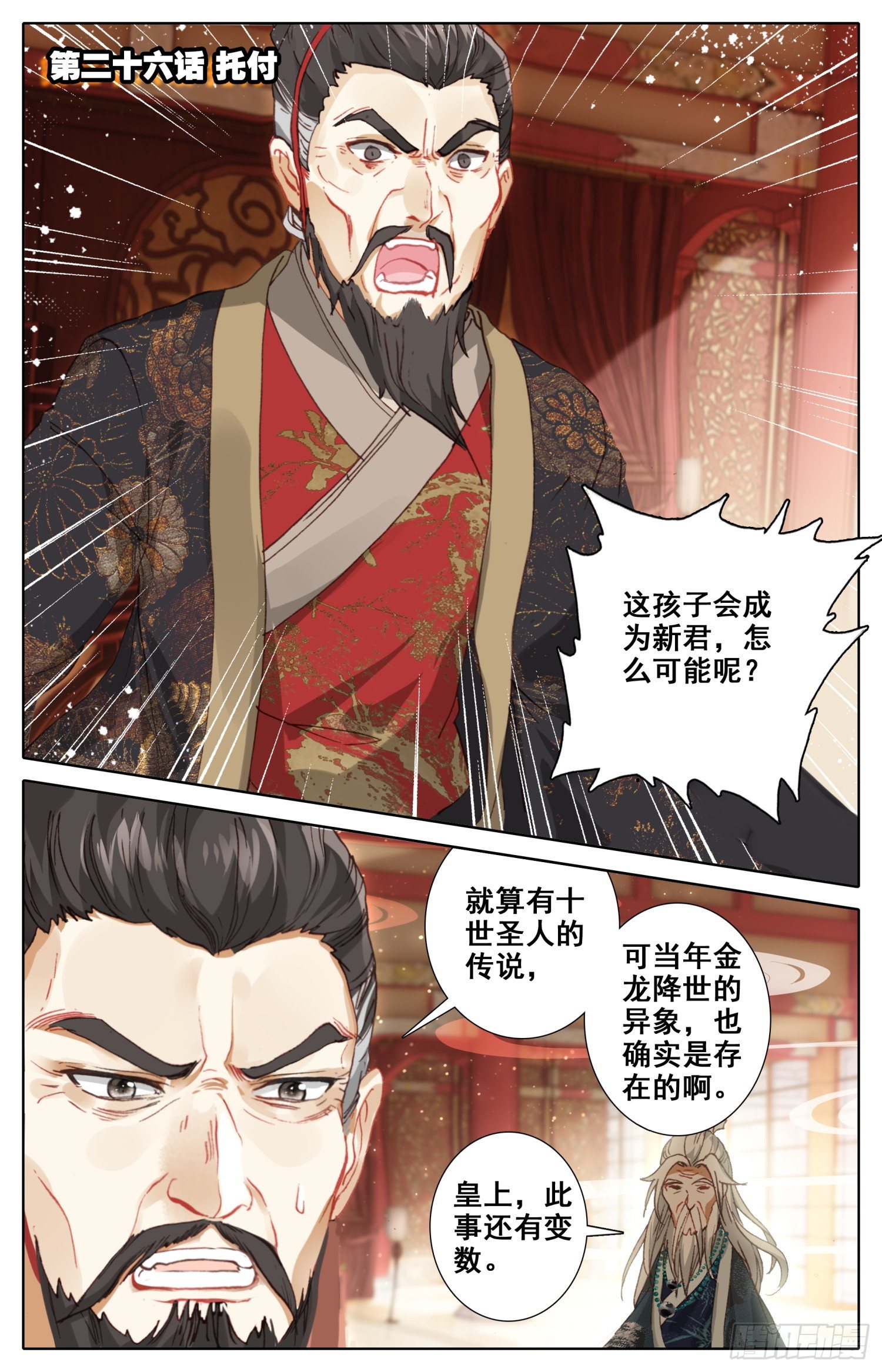 霸凰傳說 - 025 託付 - 1