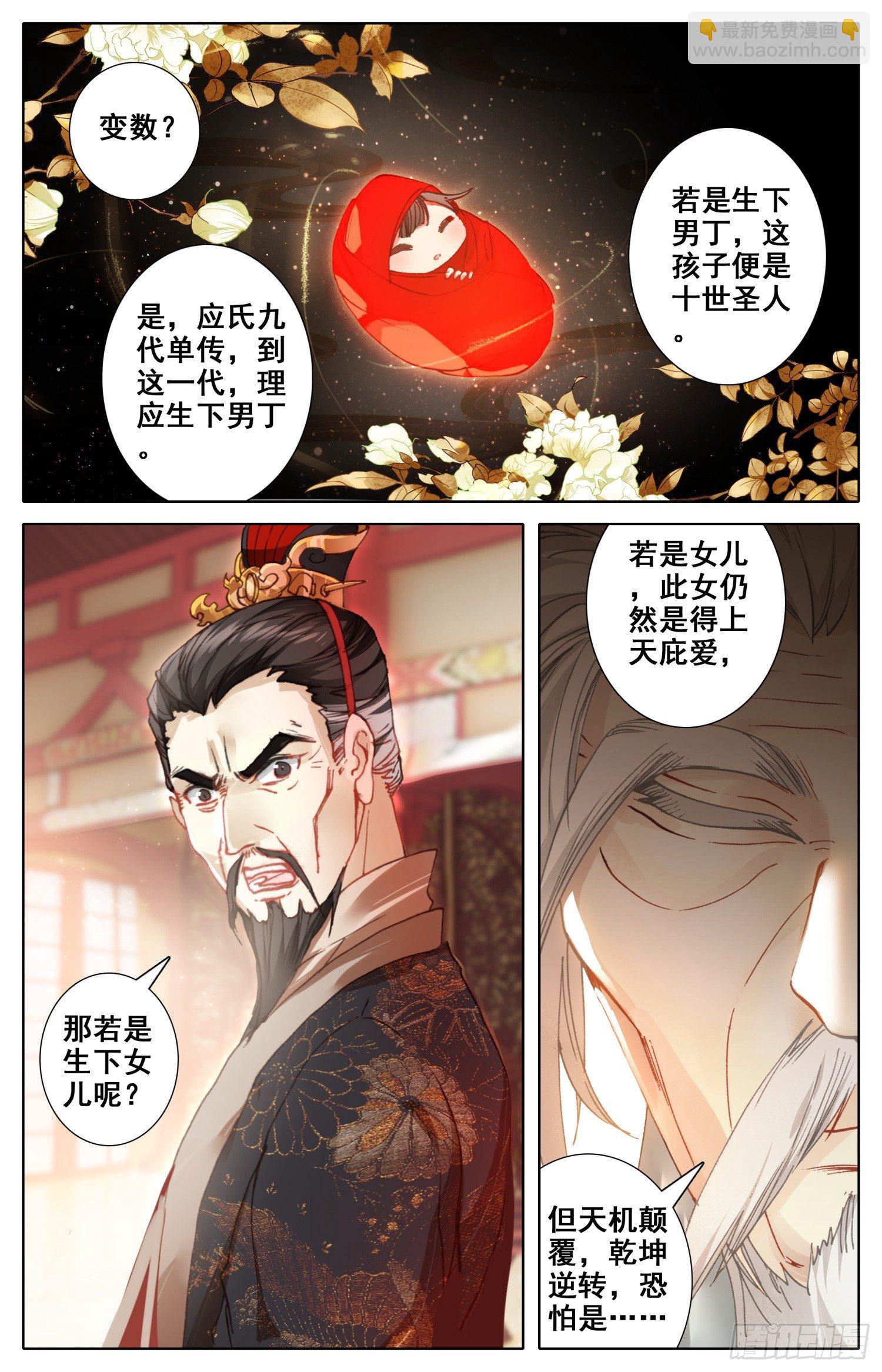 霸凰傳說 - 025 託付 - 2