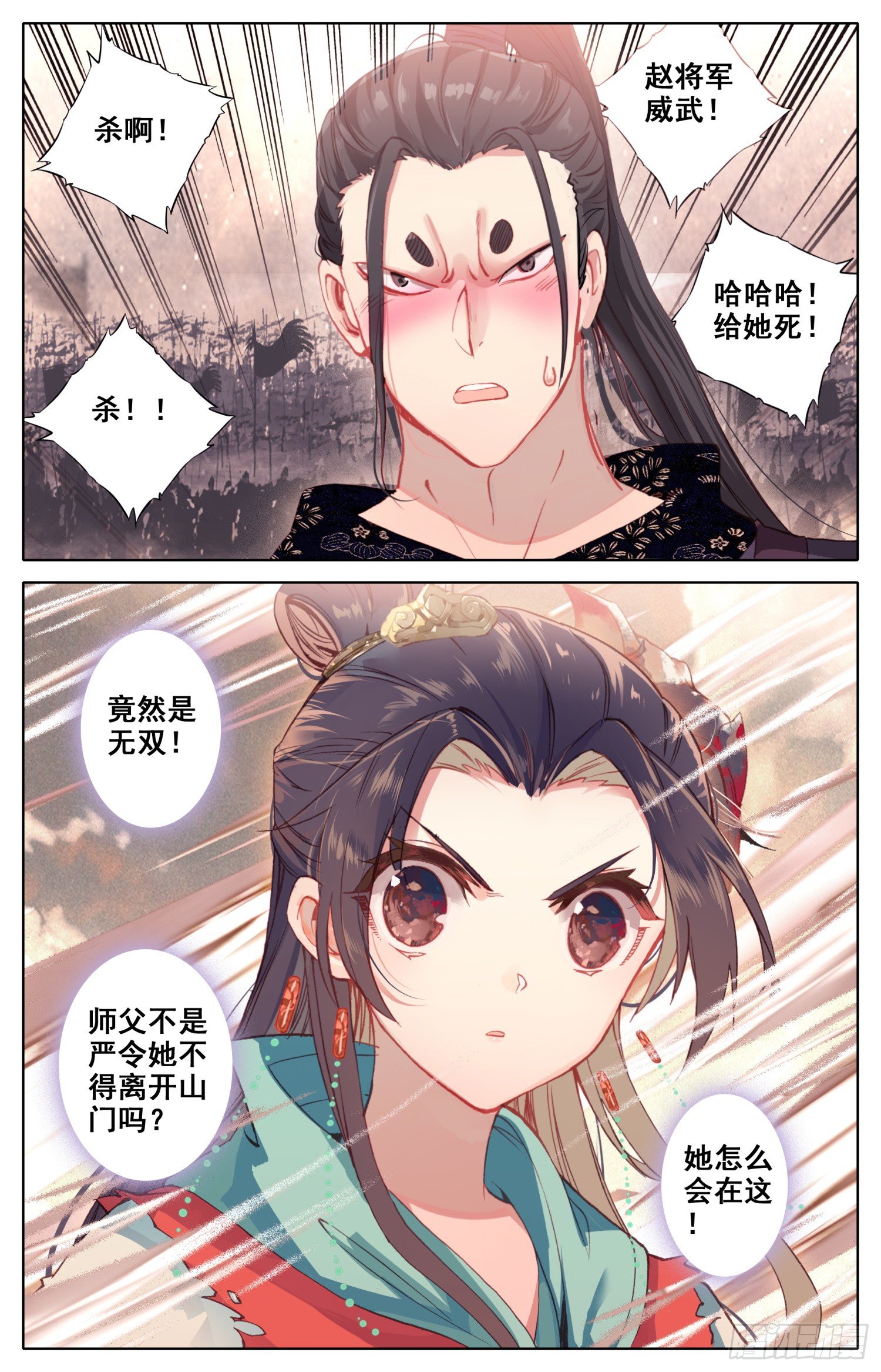 霸凰傳說 - 030 誰誰誰？？ - 2