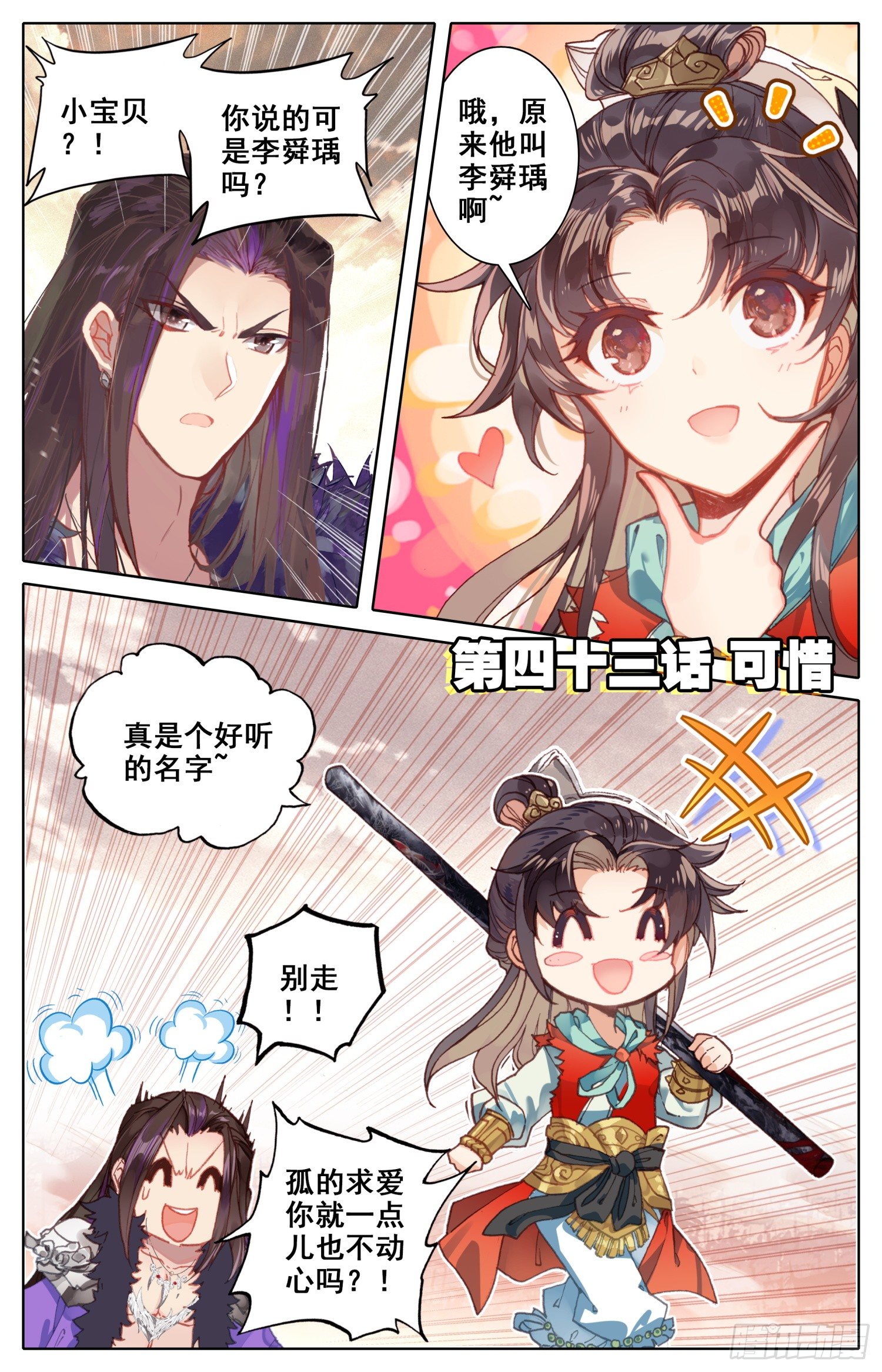 霸凰傳說 - 043 可惜 - 1