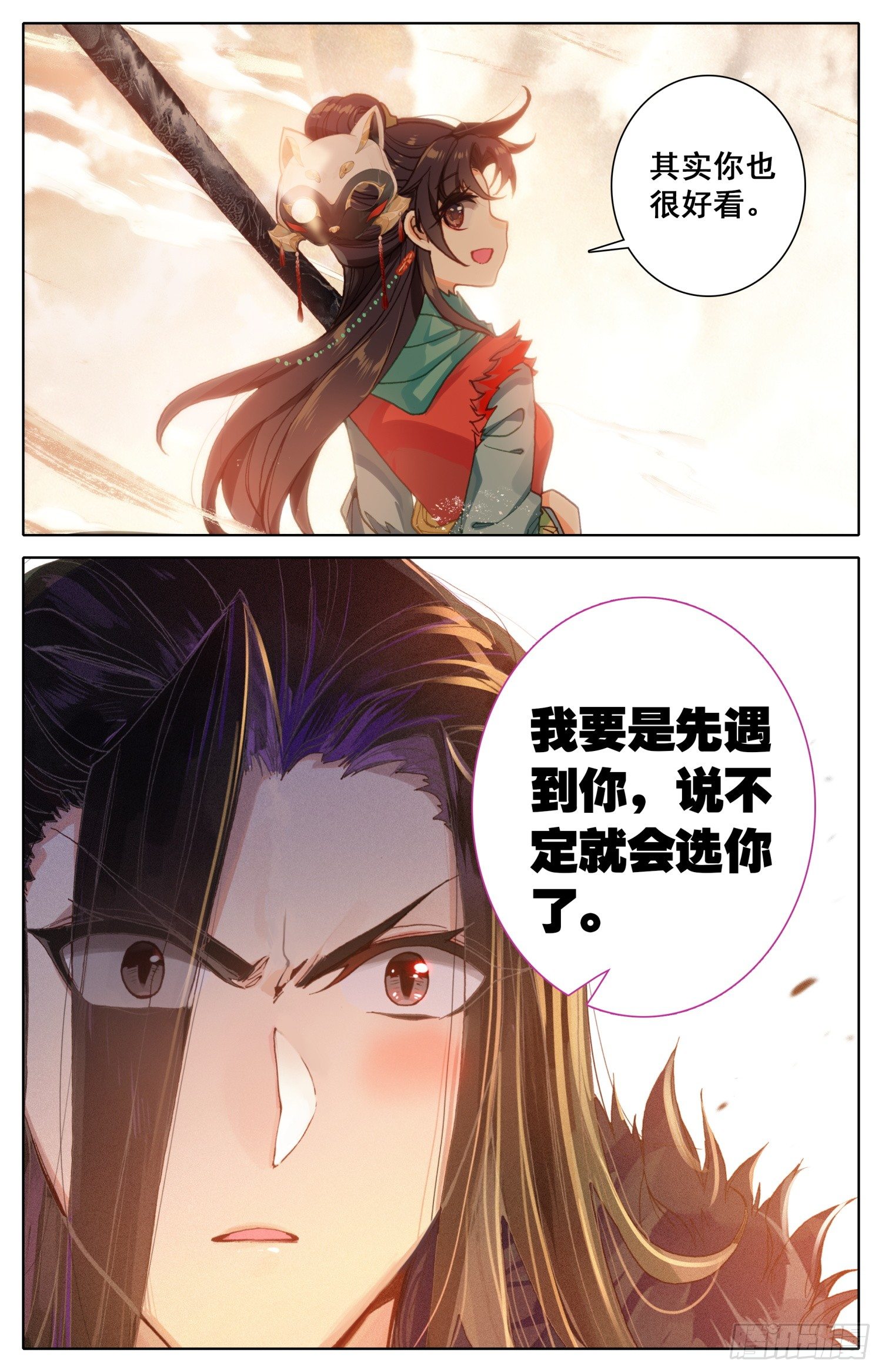 霸凰傳說 - 043 可惜 - 2