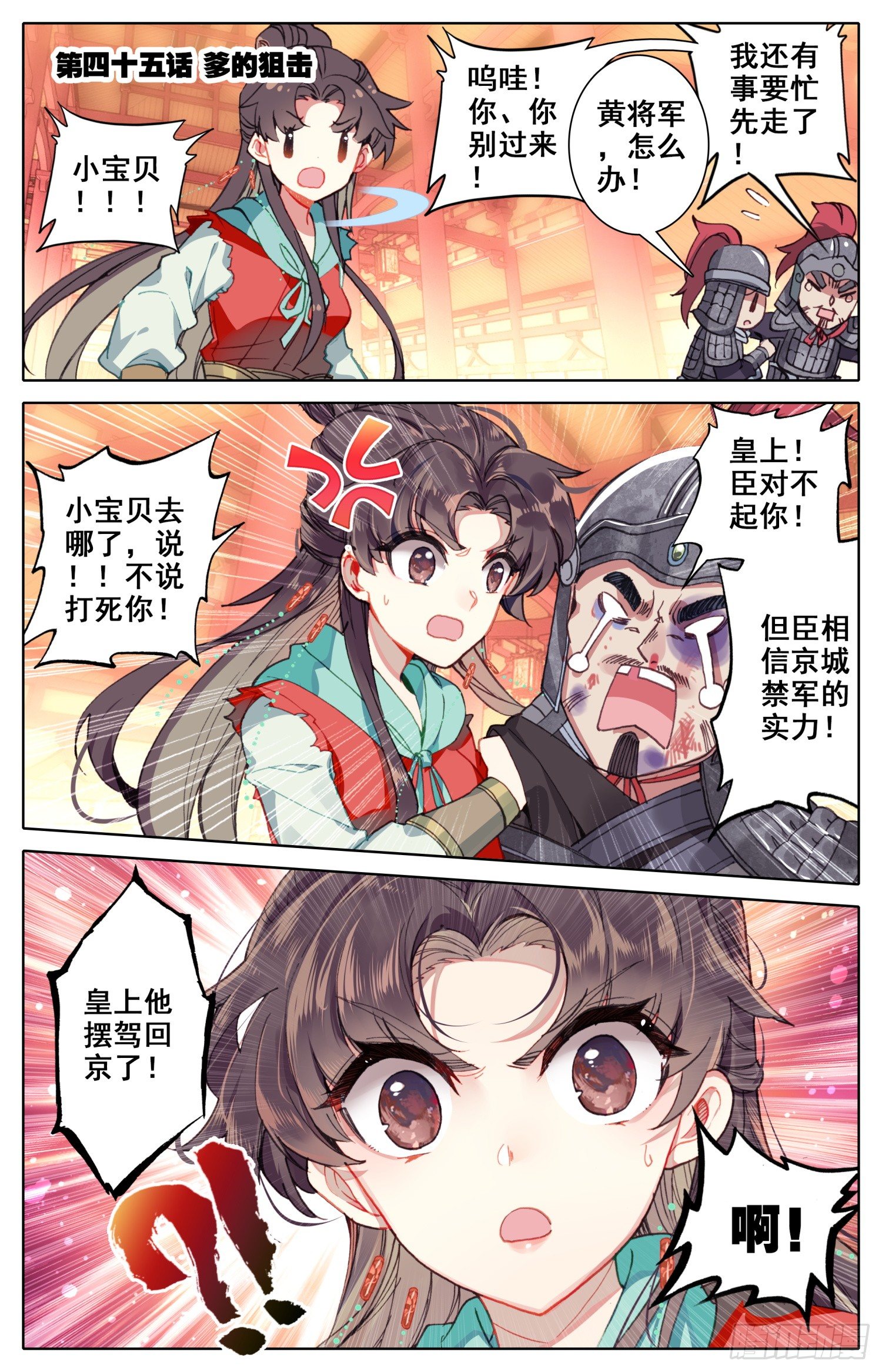 霸凰傳說 - 045 爹的狙擊 - 1