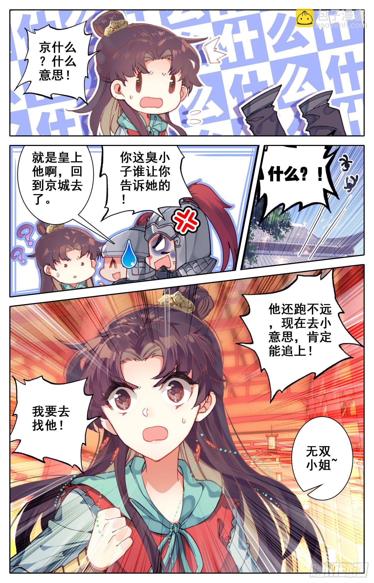 霸凰傳說 - 045 爹的狙擊 - 2