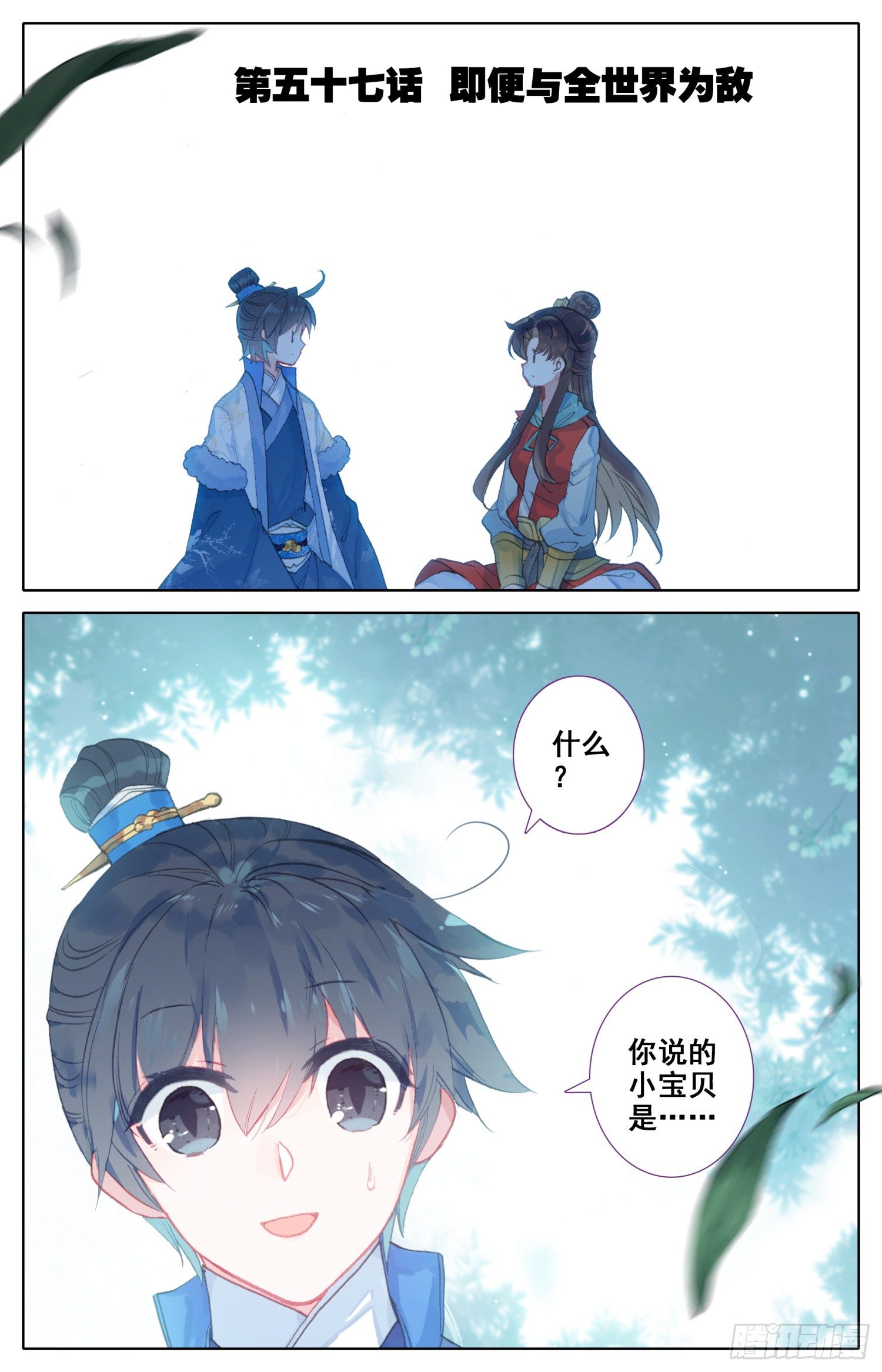 霸凰傳說 - 057 即使與全世界爲敵 - 1