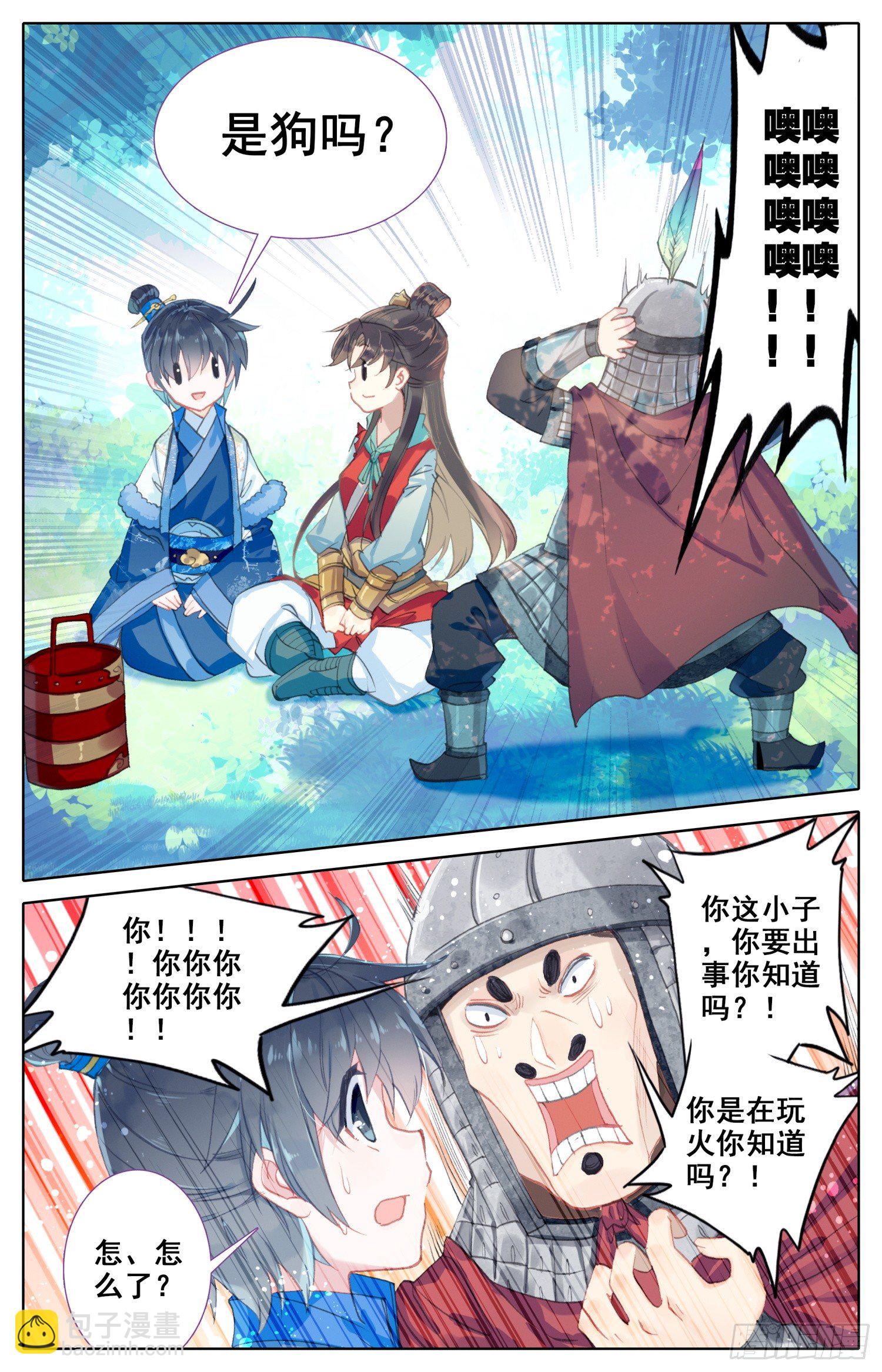 霸凰傳說 - 057 即使與全世界爲敵 - 2