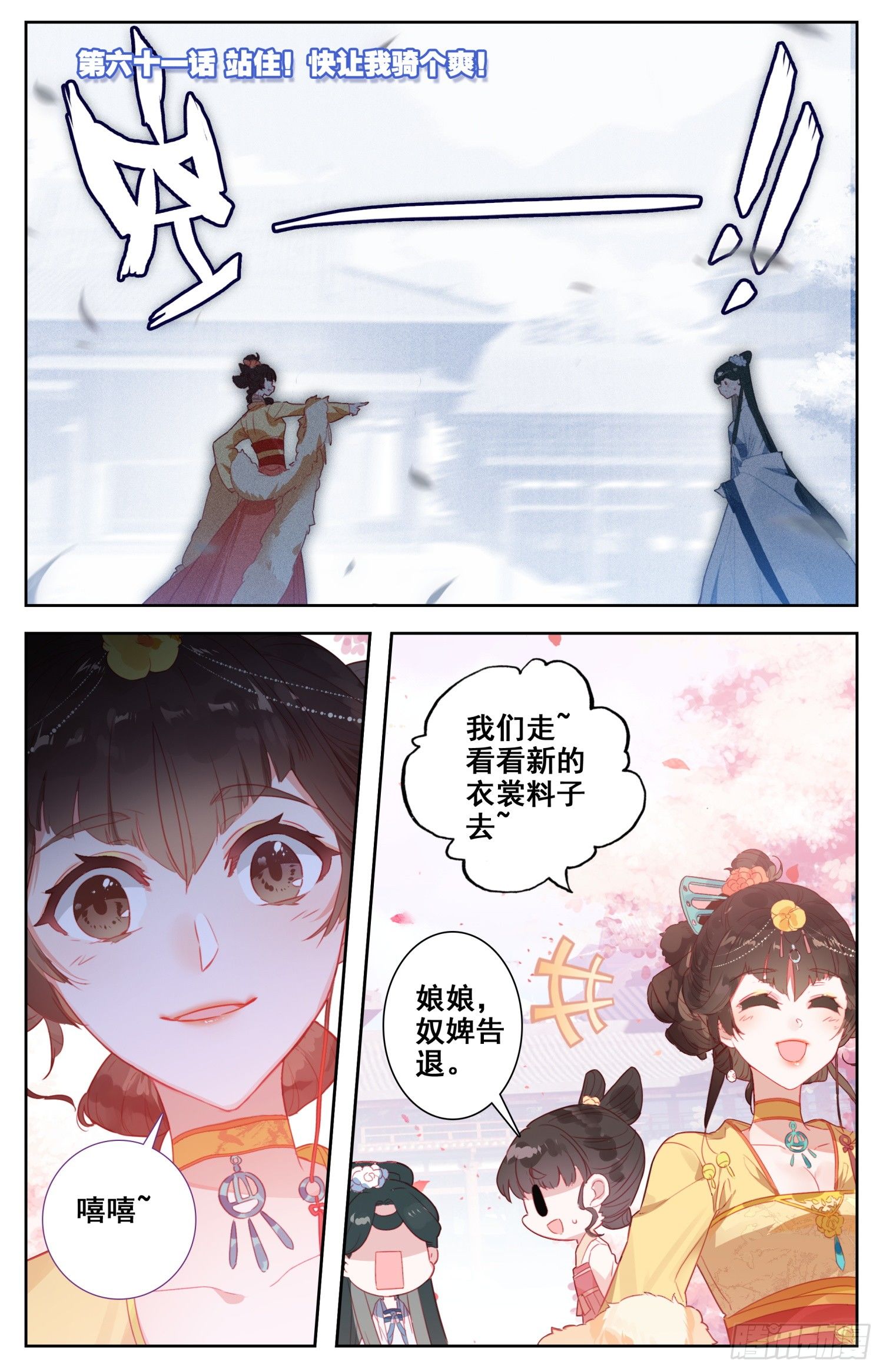霸凰傳說 - 061 站住，快讓我騎個爽！ - 1