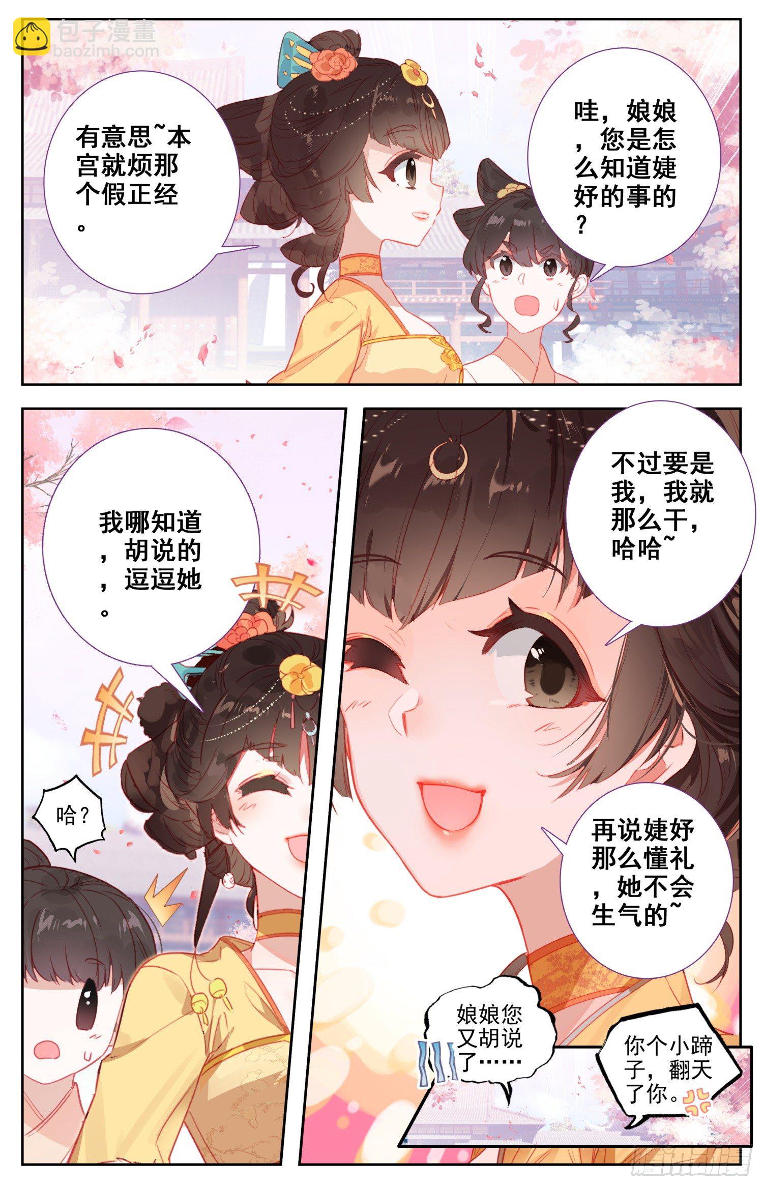 霸凰傳說 - 061 站住，快讓我騎個爽！ - 2