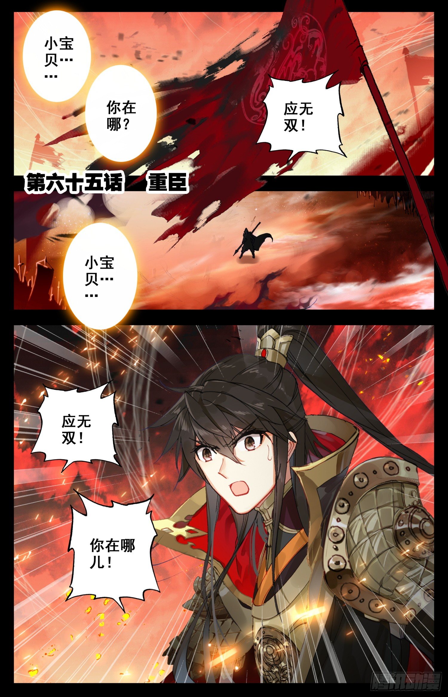 霸凰傳說 - 065 重臣 - 1