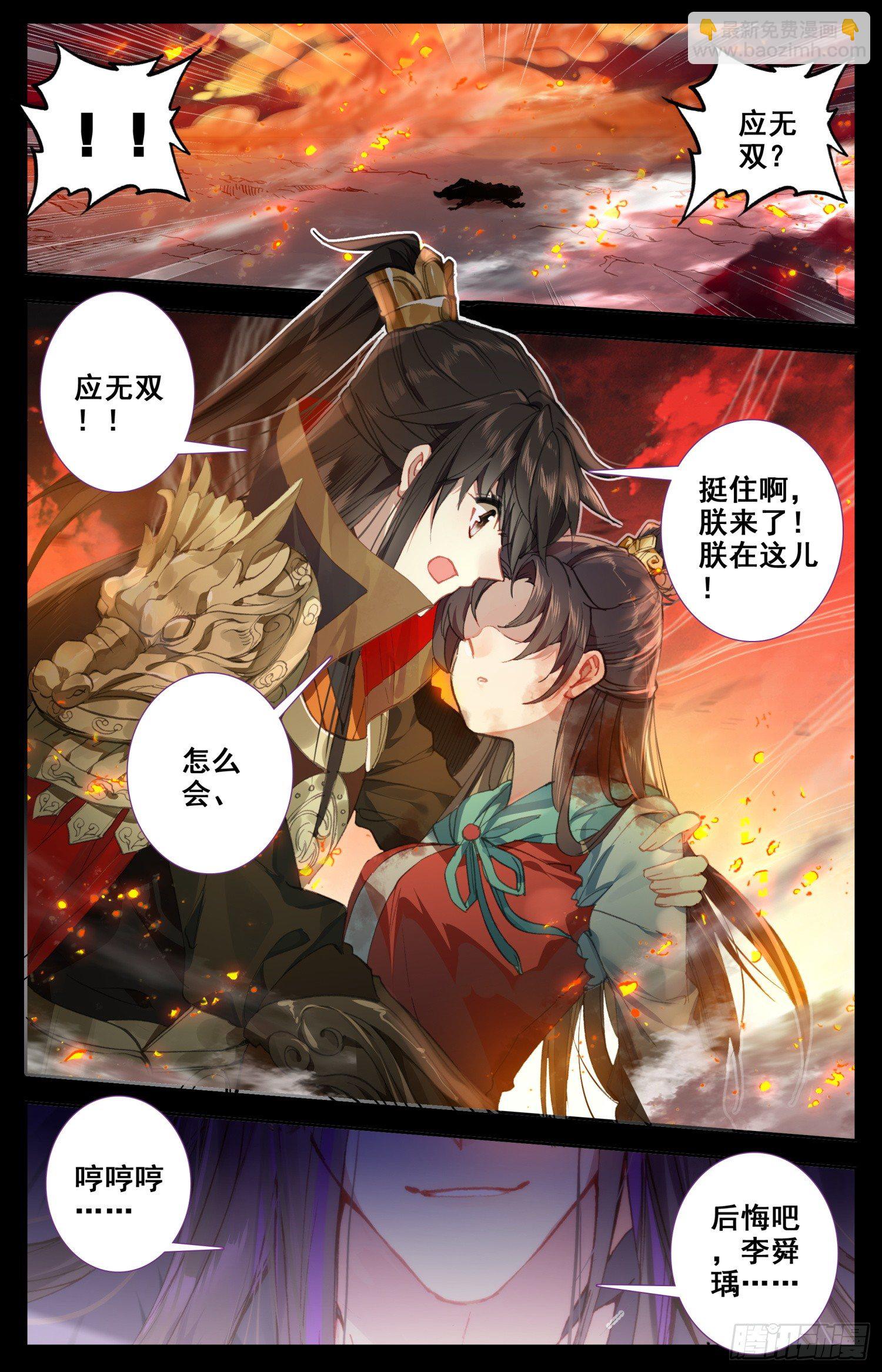 霸凰傳說 - 065 重臣 - 2