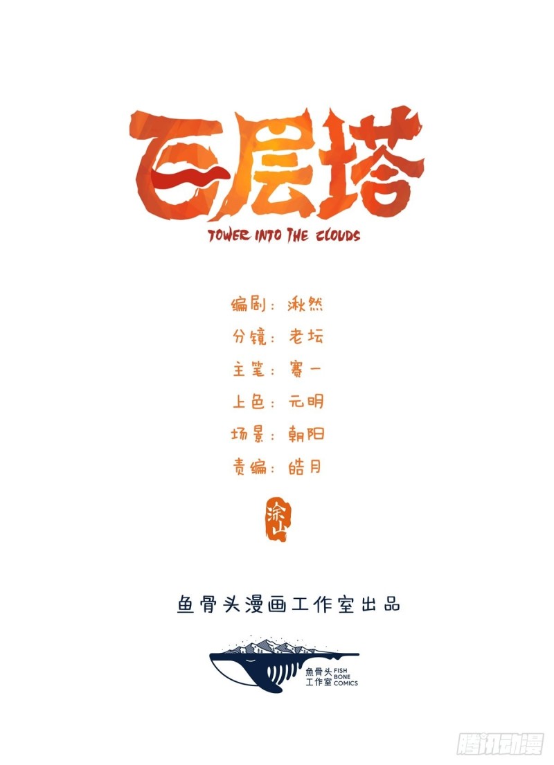 百層塔 - 七十二，美猴王孫悟空（一） - 1