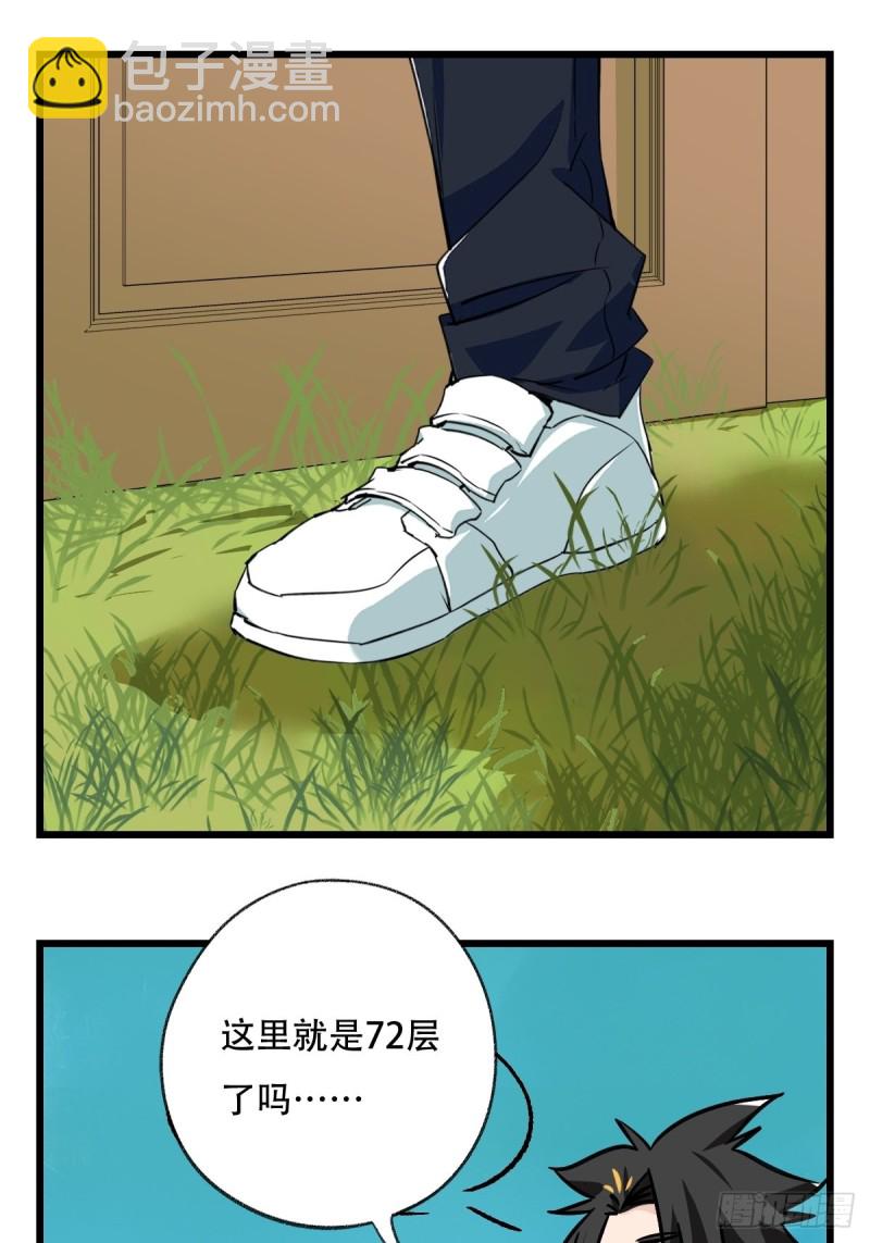 百層塔 - 七十二，美猴王孫悟空（一） - 2