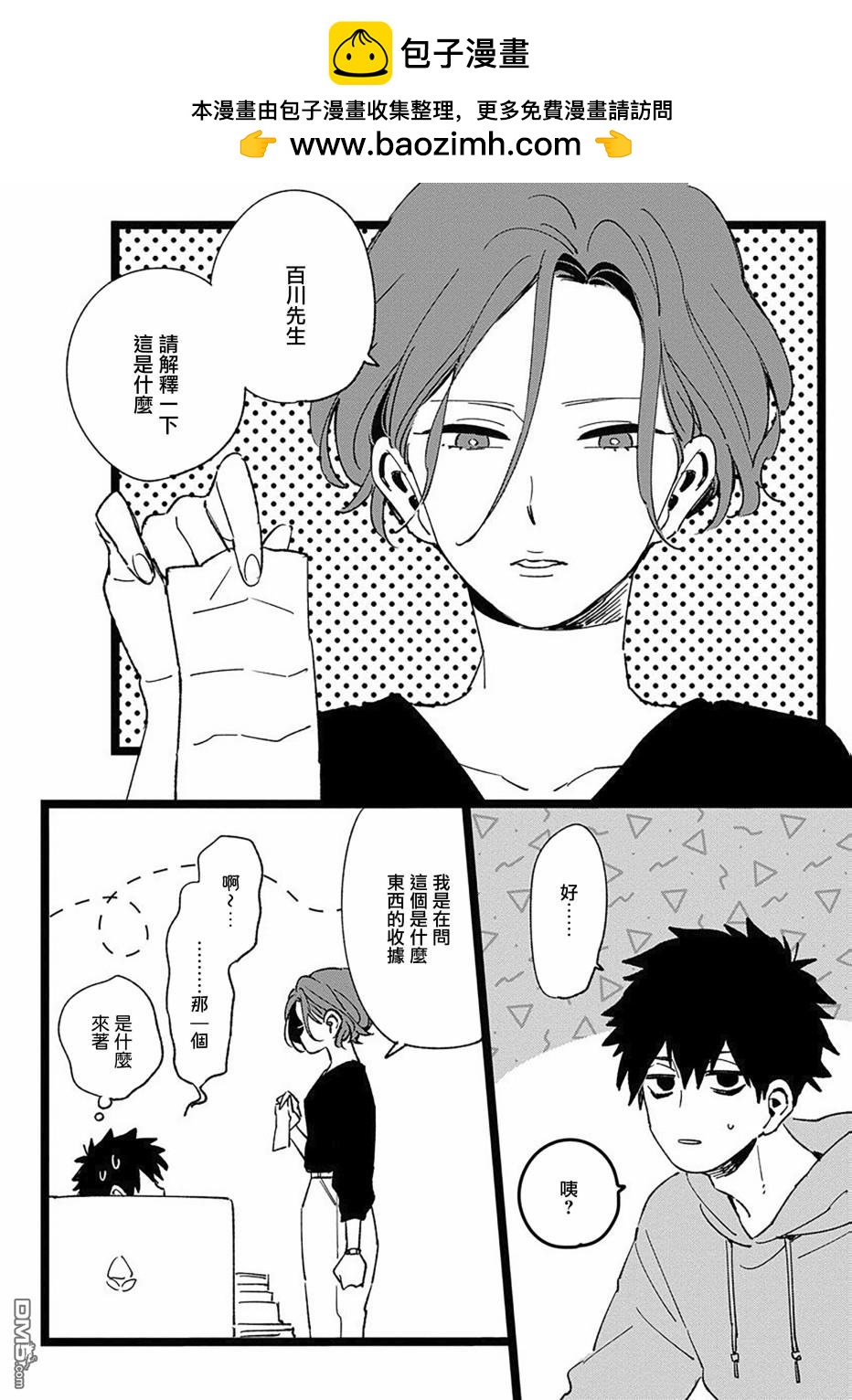 百川君與天海桑 - 第7話 - 2