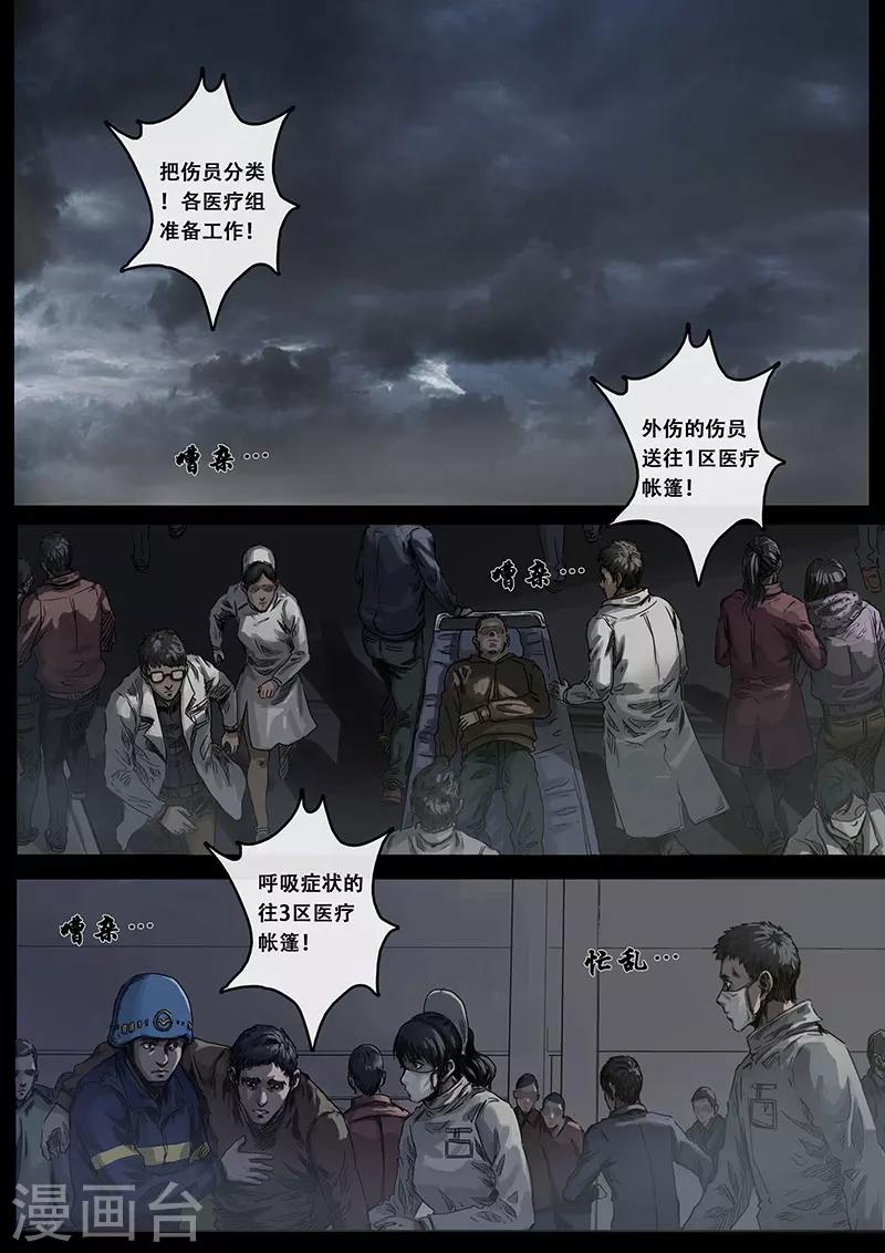 白堊紀 - 第7話2 迷霧 - 1