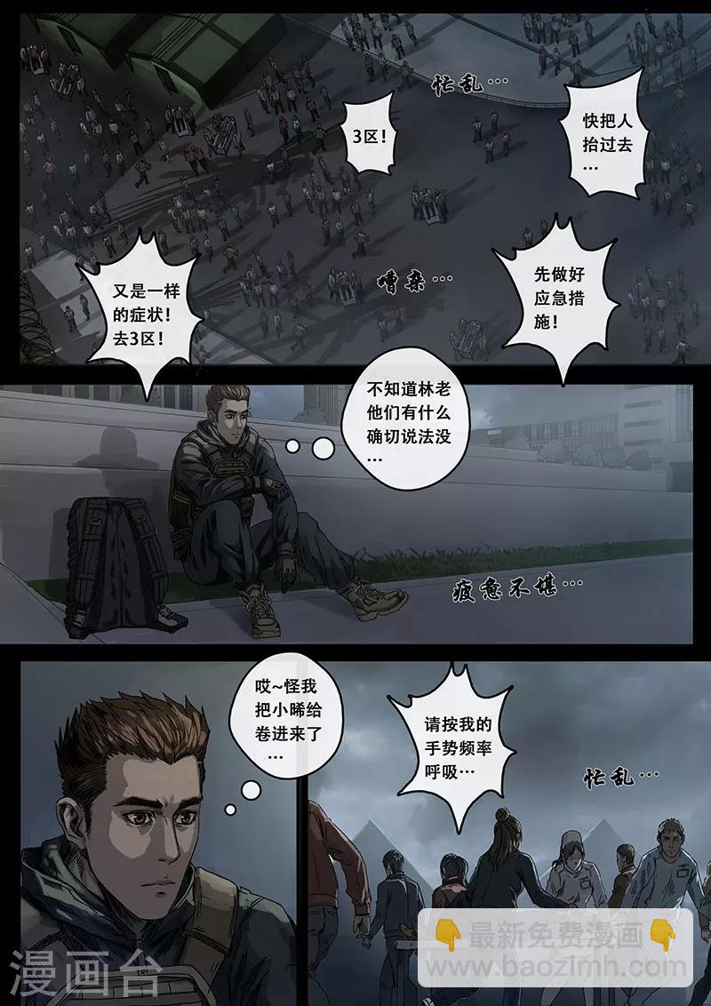 白堊紀 - 第7話2 迷霧 - 2