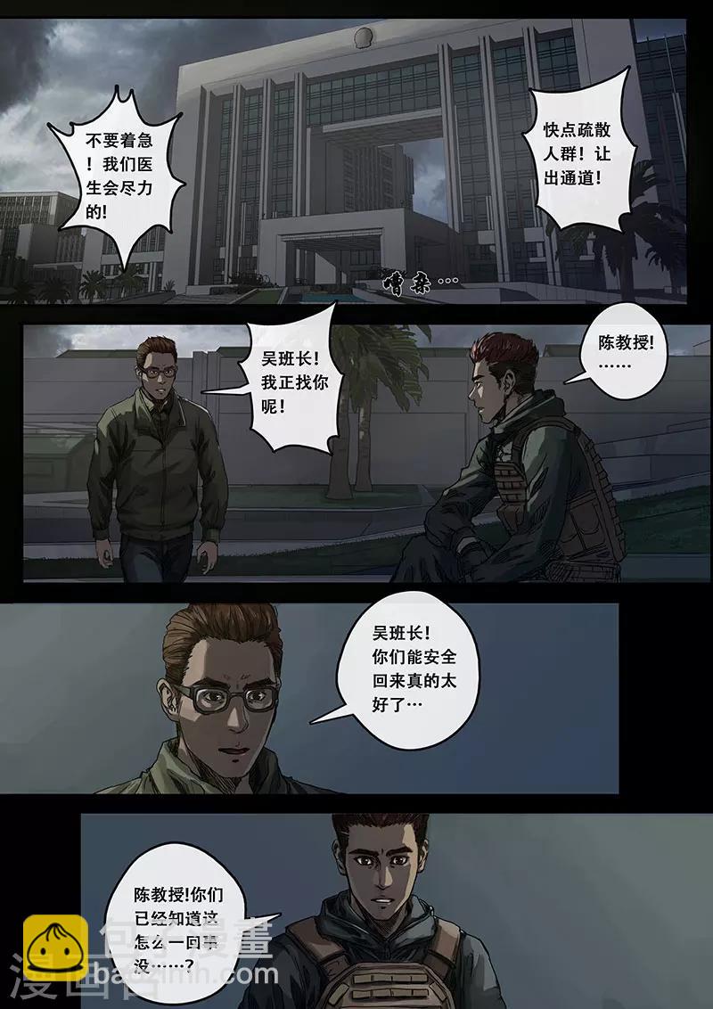 白堊紀 - 第7話2 迷霧 - 3