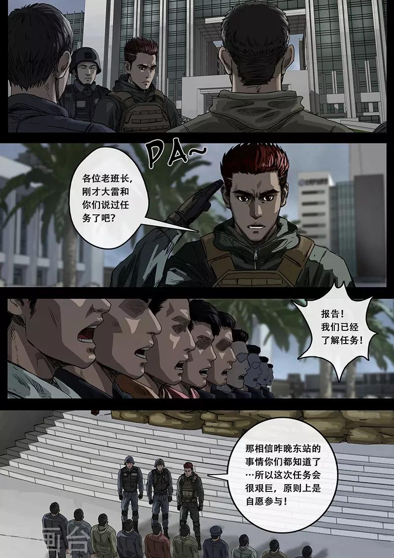 白堊紀 - 第9話2 出發前夕 - 1