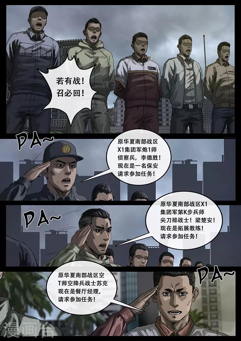 白堊紀 - 第9話2 出發前夕 - 2
