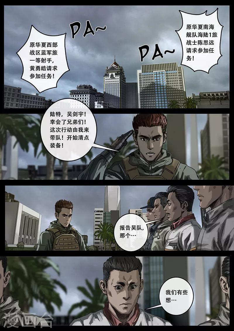 白堊紀 - 第9話2 出發前夕 - 3
