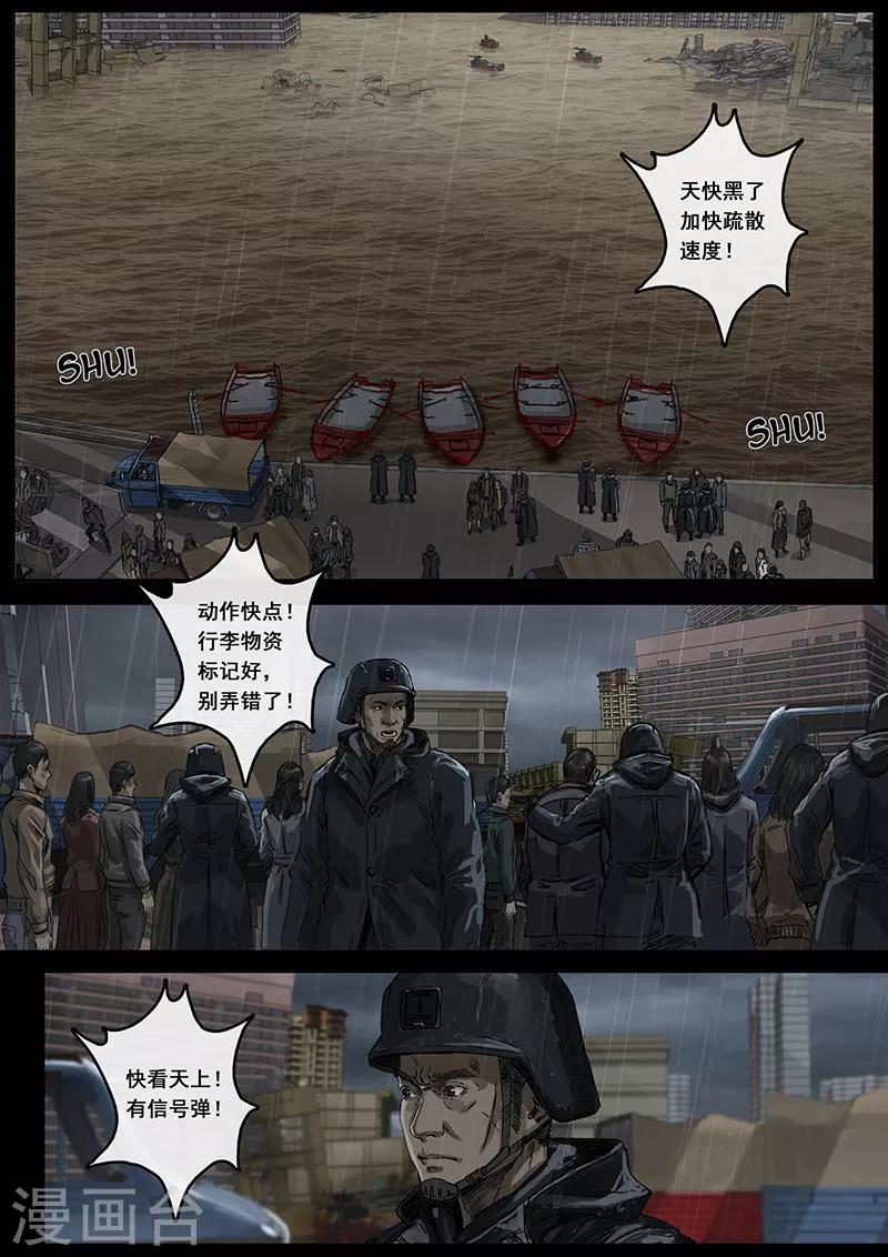 白堊紀 - 第11話3 危境 - 1