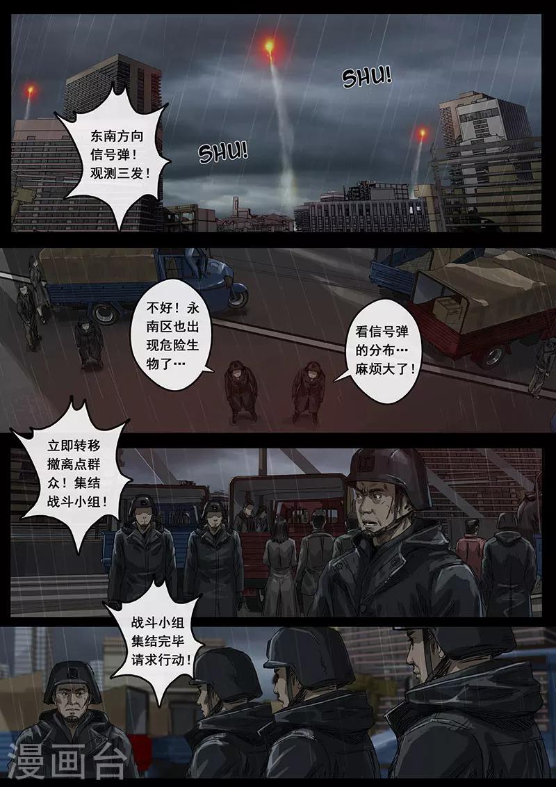 白堊紀 - 第11話3 危境 - 2