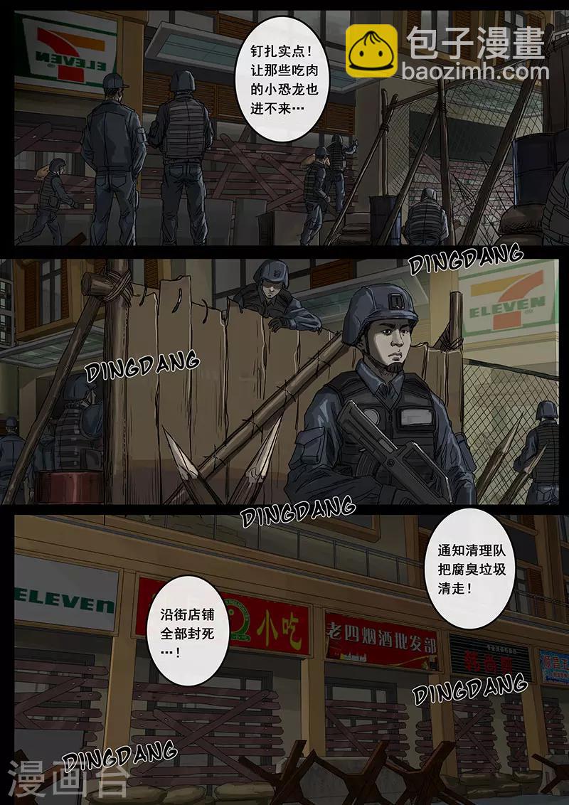 白堊紀 - 第13話3 暗流 - 3
