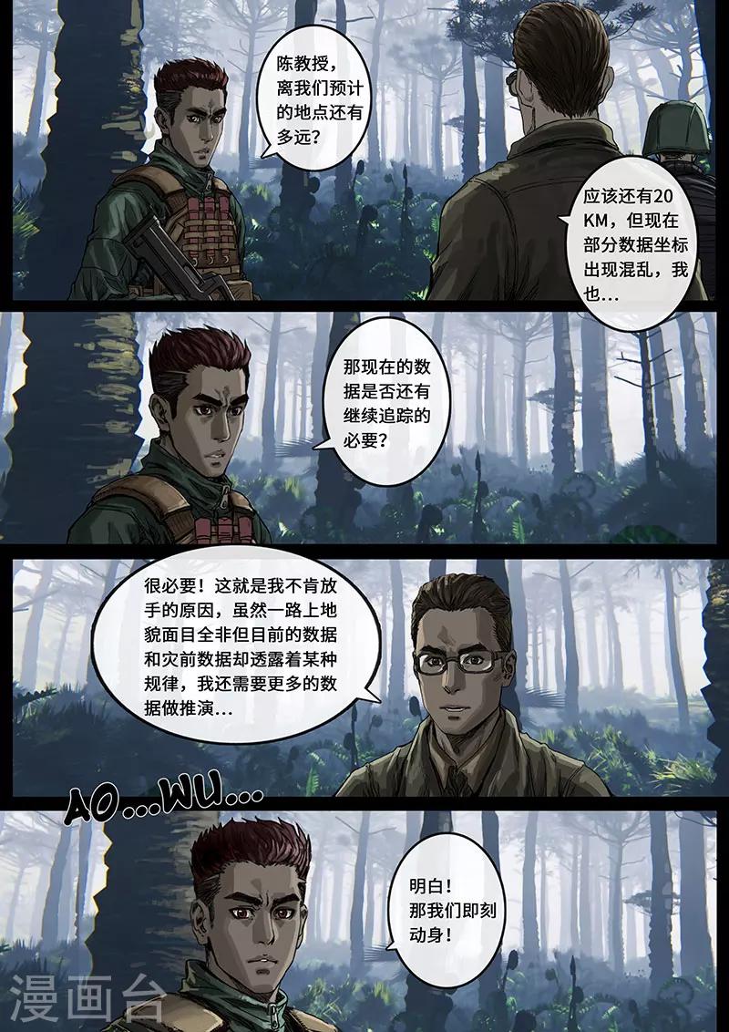 白堊紀 - 第14話2 震撼 - 1