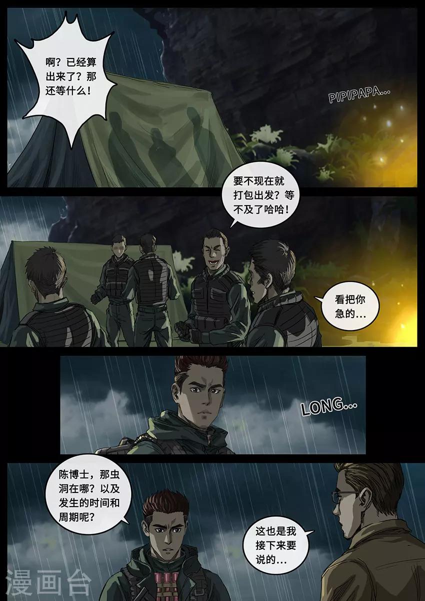 白堊紀 - 第19話2 線索 - 1
