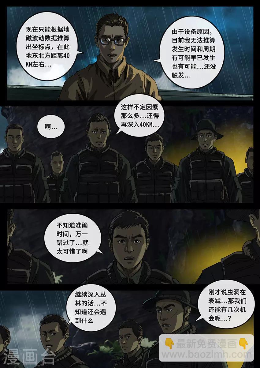 白堊紀 - 第19話2 線索 - 2