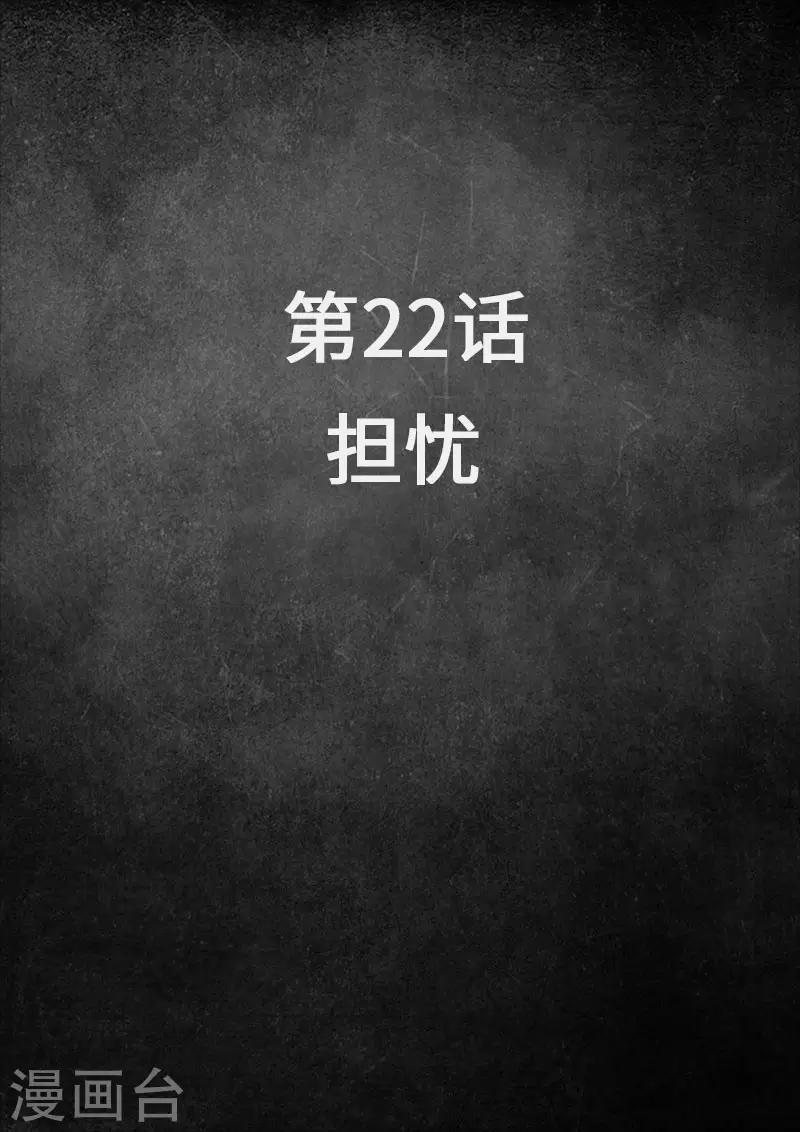 白堊紀 - 第22話1 擔憂 - 2