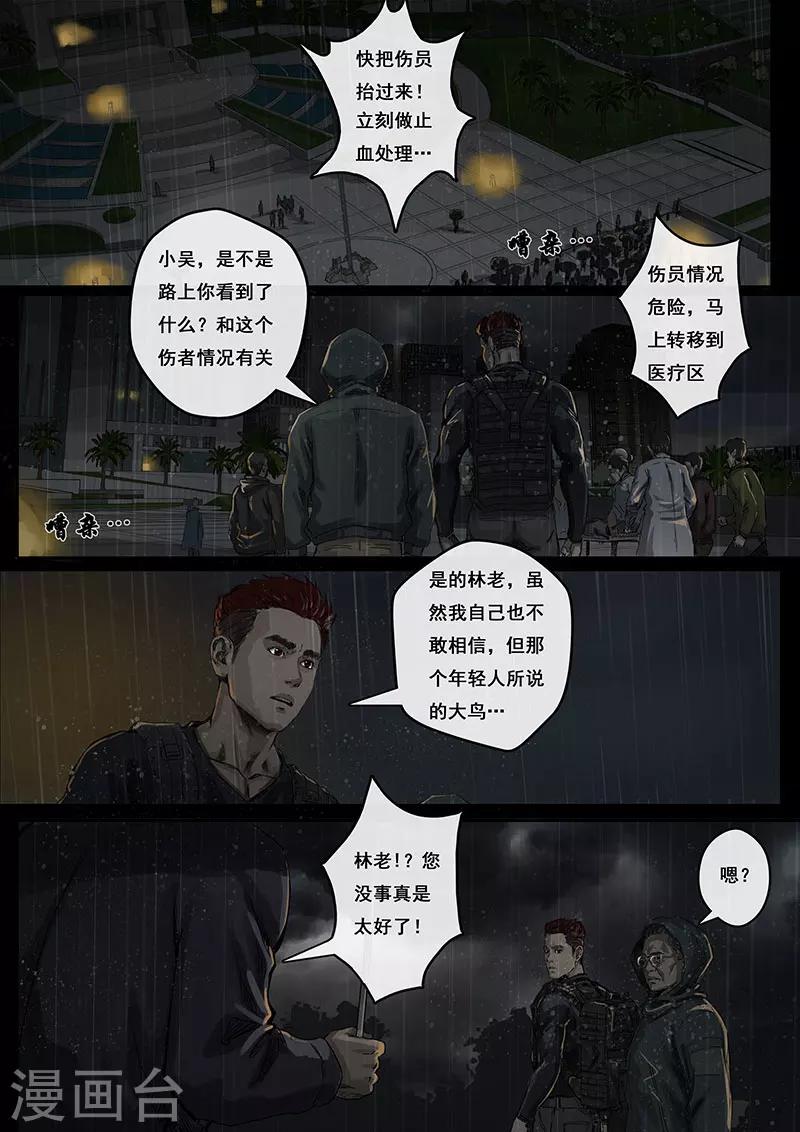 白堊紀 - 第3話2 不眠夜 - 1