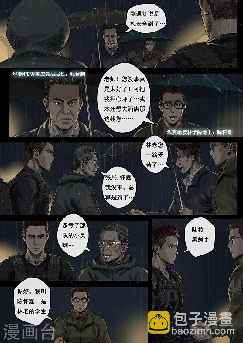 白堊紀 - 第3話2 不眠夜 - 2