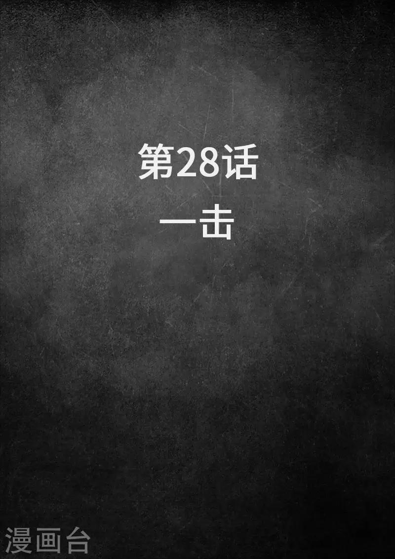 白堊紀 - 第28話1 一擊 - 1