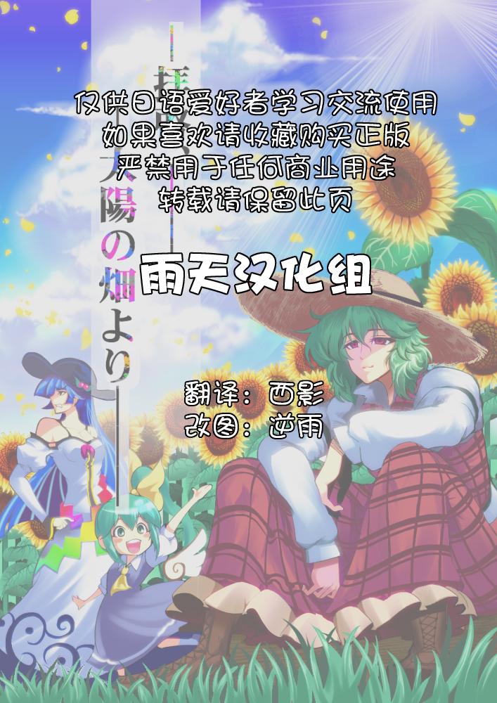 拜訪太陽花田 - 第1話 - 1