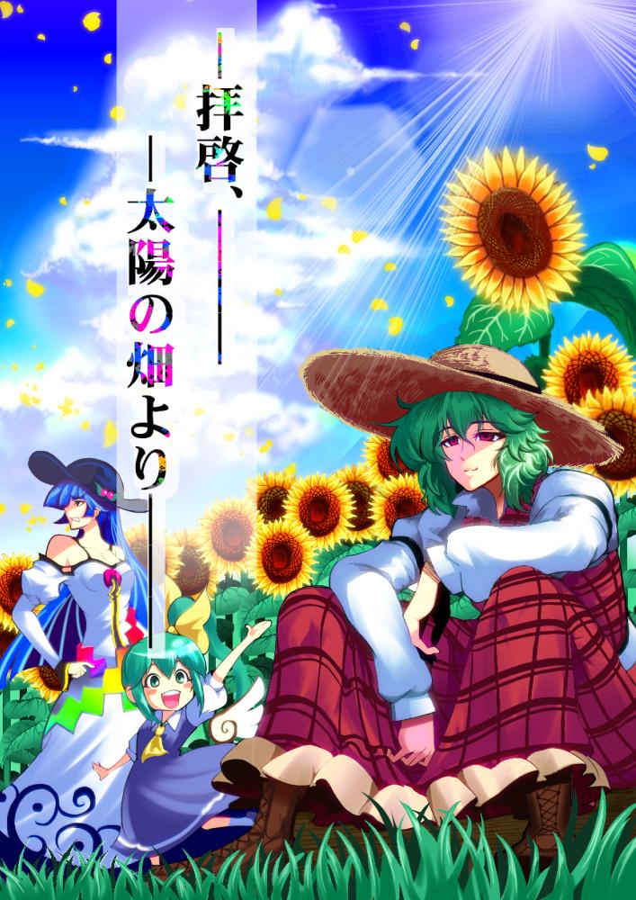 拜訪太陽花田 - 第1話 - 2