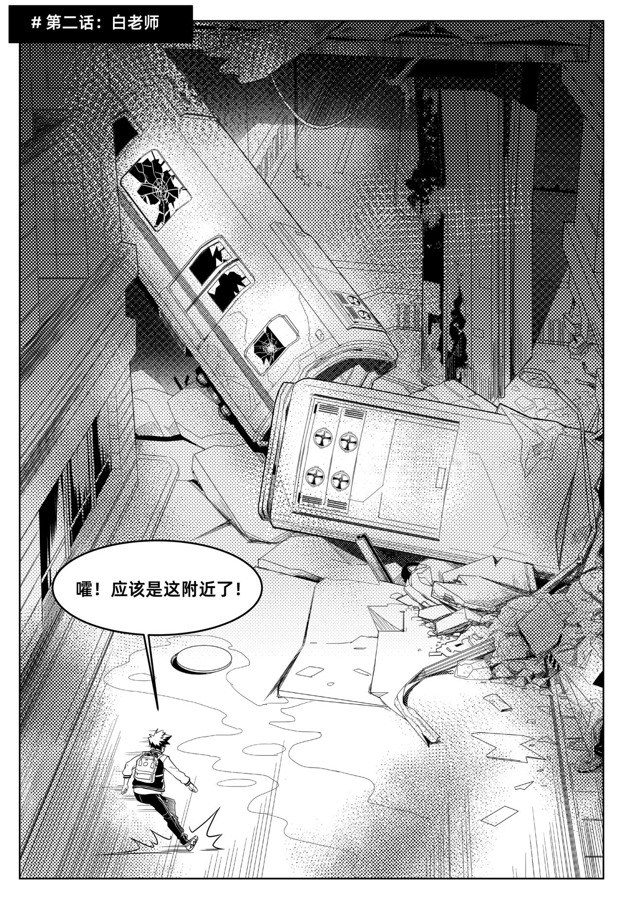 百分之一 - 第2話：白老師 - 1