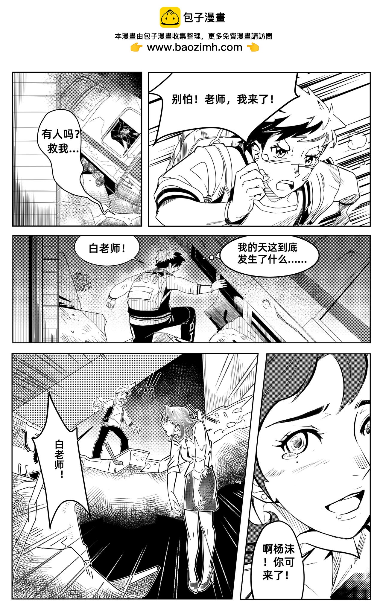 百分之一 - 第2話：白老師 - 2