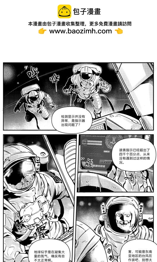 百分之一 - 第5話：新世界 - 2
