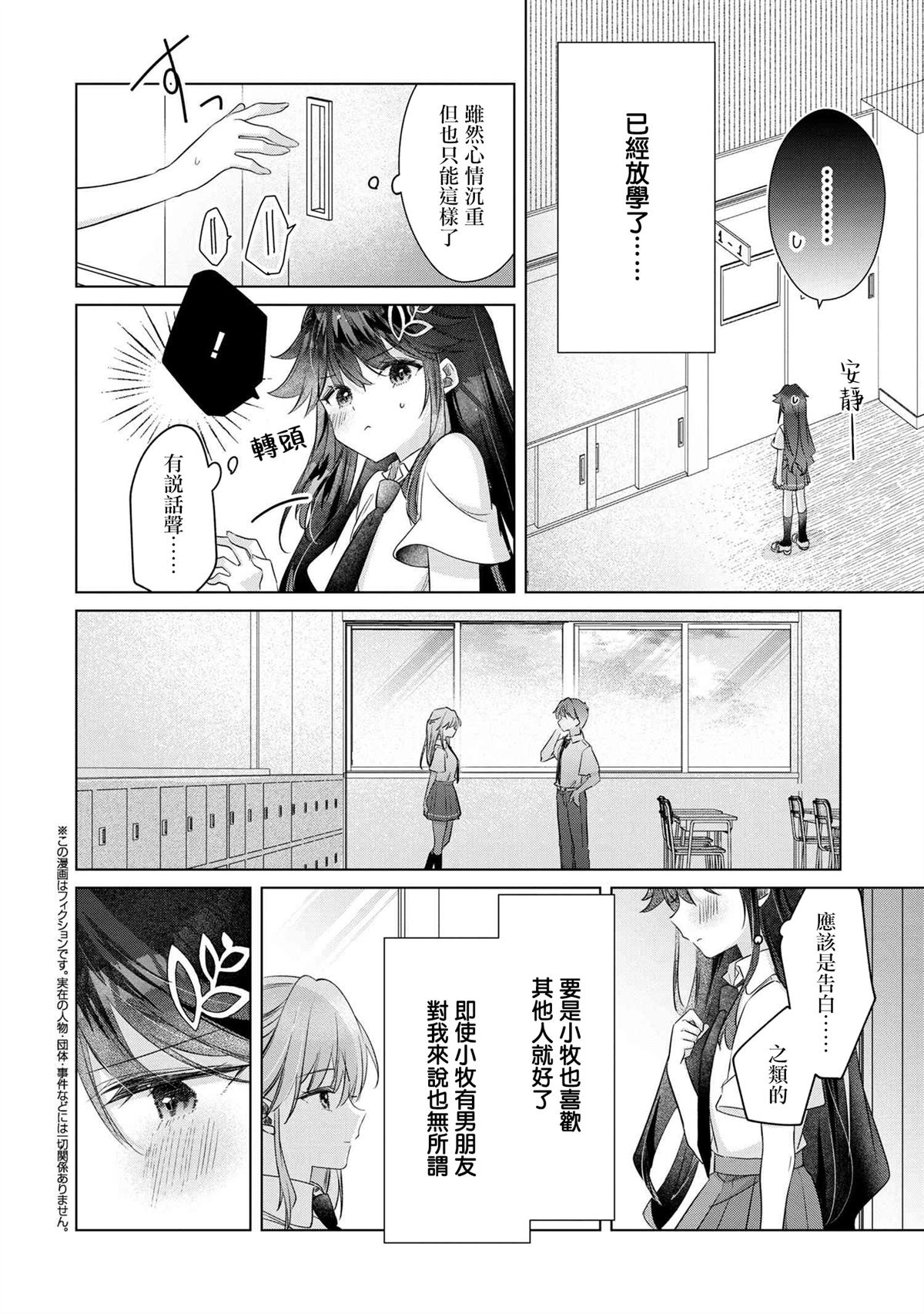 敗給了性格惡劣的天才青梅 - 第10.2話 - 1