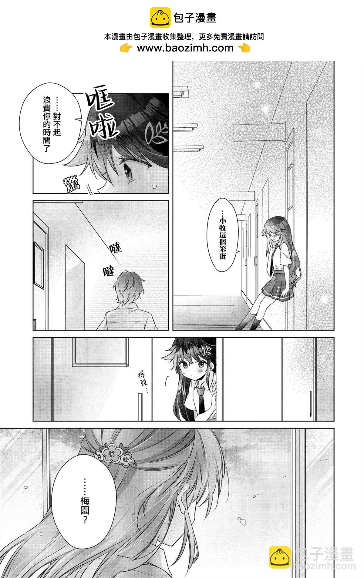 敗給了性格惡劣的天才青梅 - 第10.2話 - 2