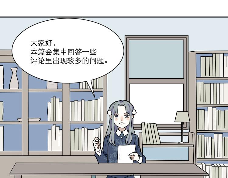 百怪夜譚 - 番外 續命答疑 - 1