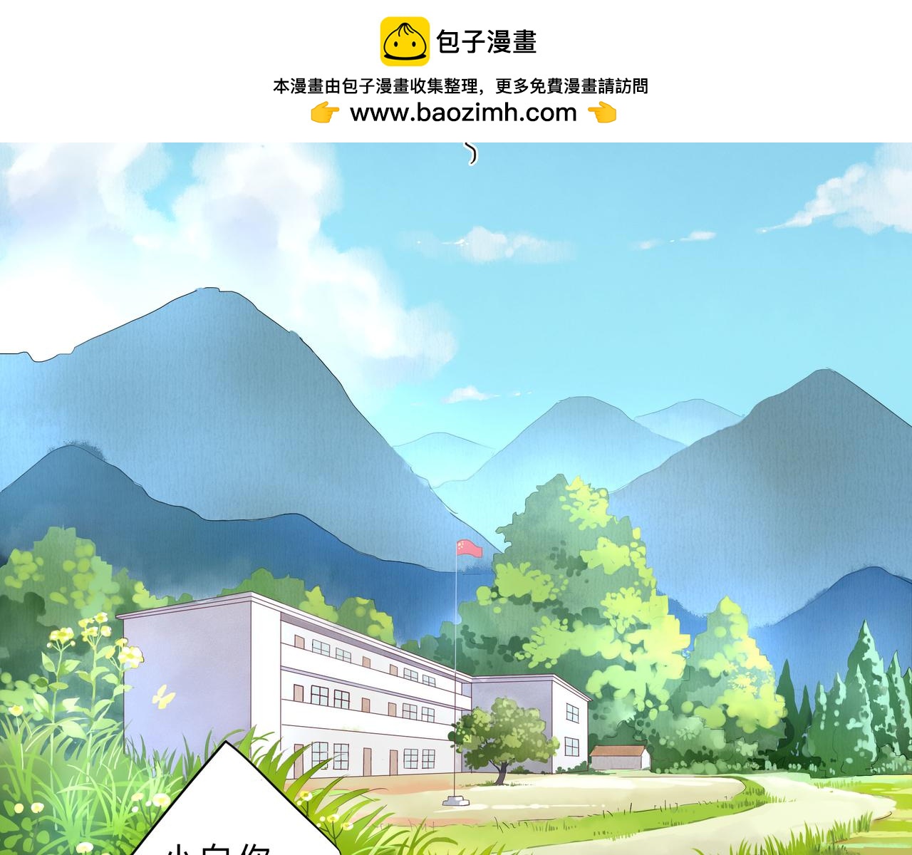 白光森林 - 老師要來家訪！(1/2) - 2
