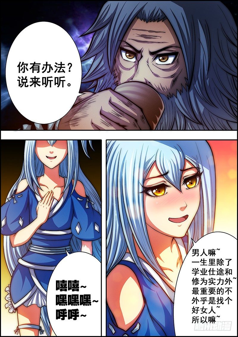 百鬼封盡 - 第四十二章：妖族暗影 - 2