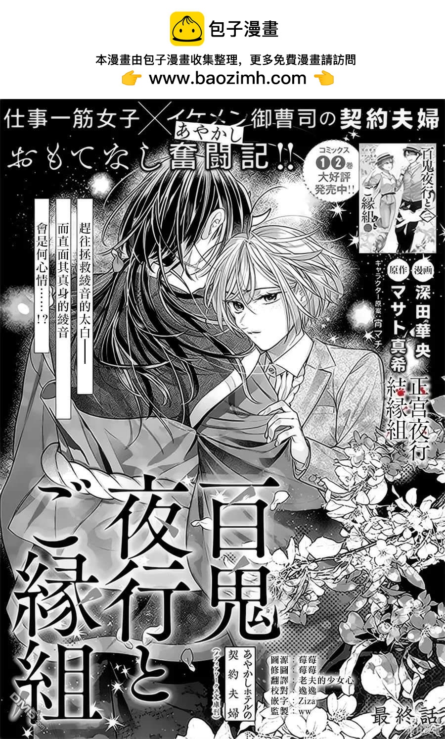 百鬼良緣 妖怪旅館的契約夫妻 - 第15話 - 2